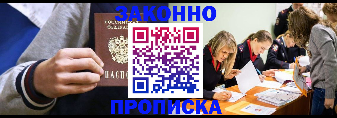 прописка законно в Йошкар-Оле